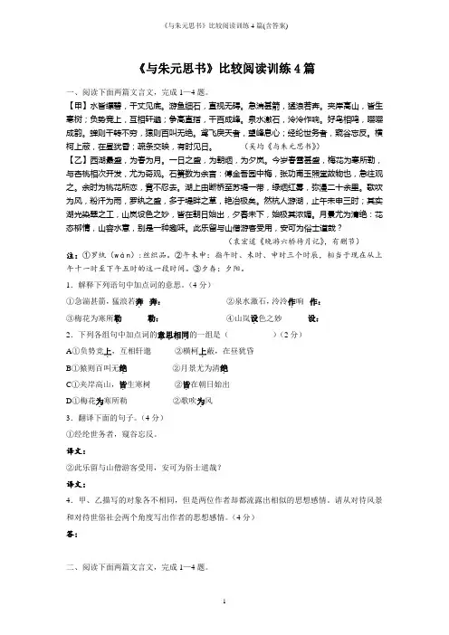 《与朱元思书》比较阅读训练4篇(含答案)