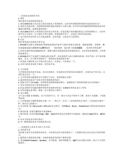 各个杀毒软件的优点和缺点