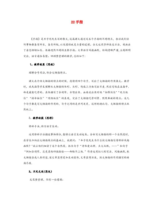 延川县二小五年级语文下册 第八单元 22 手指教学反思2 新人教版五年级语文下册第八单元2