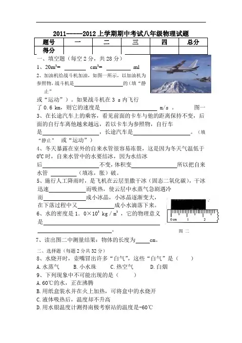 2011-2012上学期期中考试八年级物理试题及答案(人教版)