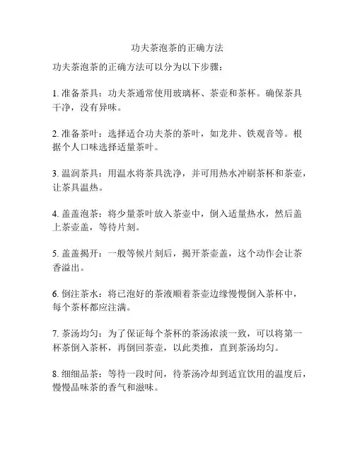 功夫茶泡茶的正确方法