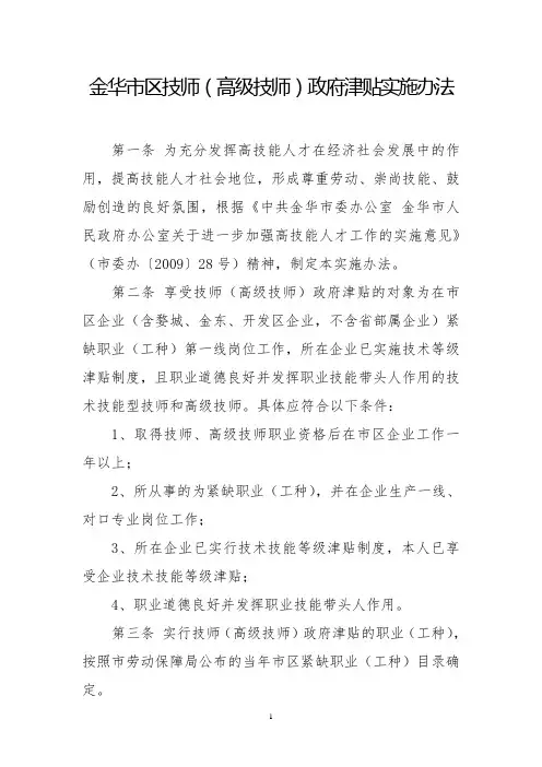 金华市区技师(高级技师)政府津贴实施办法