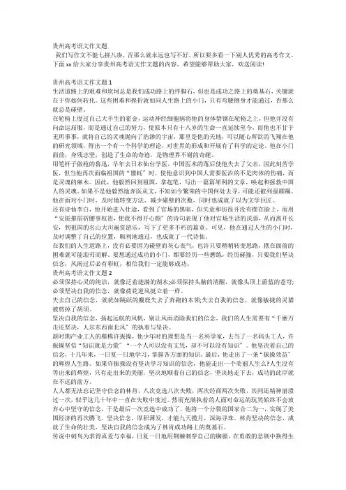贵州高考语文作文题