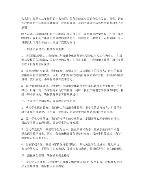 初二年级组会议发言稿
