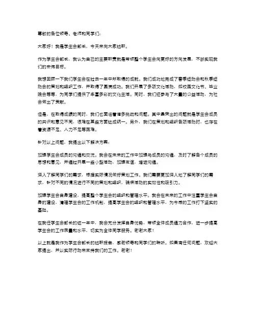 学生会部长述职报告