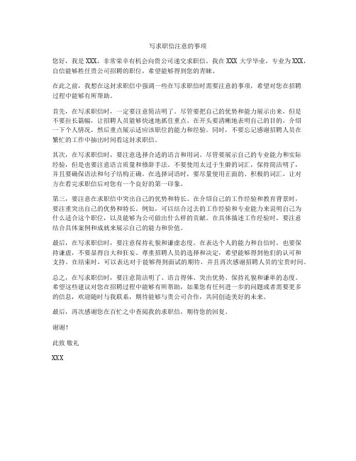 写求职信注意的事项