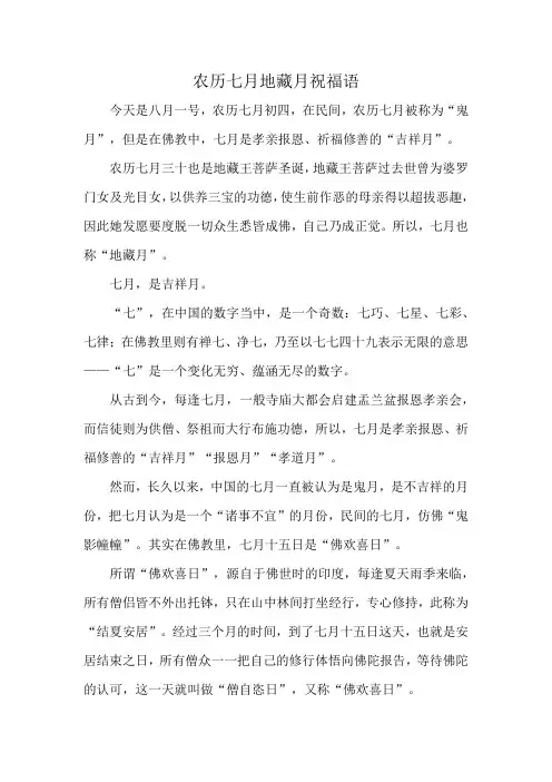 农历七月地藏月祝福语
