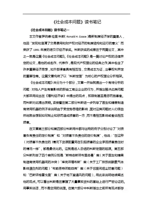 《社会成本问题》读书笔记