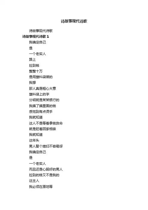 诗故事现代诗歌