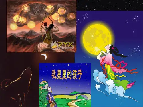 湘教版高中地理必修一第一章第一节《地球的宇宙环境》优质课件(共51张PPT)