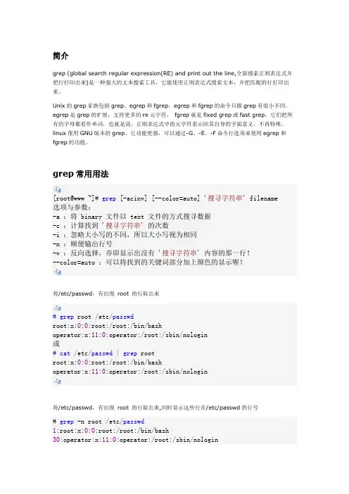 linux grep命令详解
