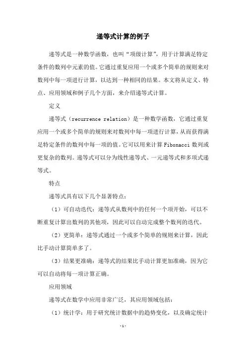 递等式计算的例子