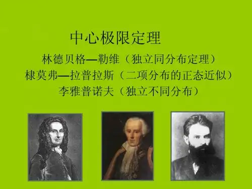 中心极限定理