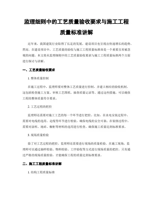 监理细则中的工艺质量验收要求与施工工程质量标准讲解