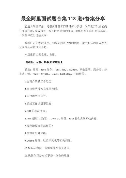 这些年为了进阿里背过的面试题