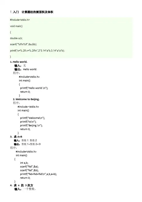 北理乐学C语言答案-最新