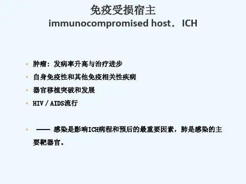 免疫功能受损患者肺炎病原学特点和抗感染策略