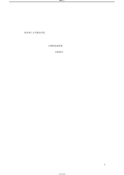 计算机组成原理实验proteus的应用