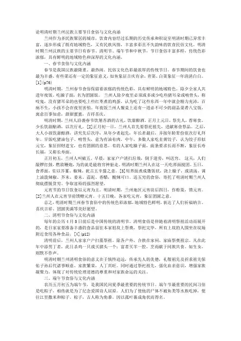 论明清时期兰州汉族主要节日食俗与文化内涵