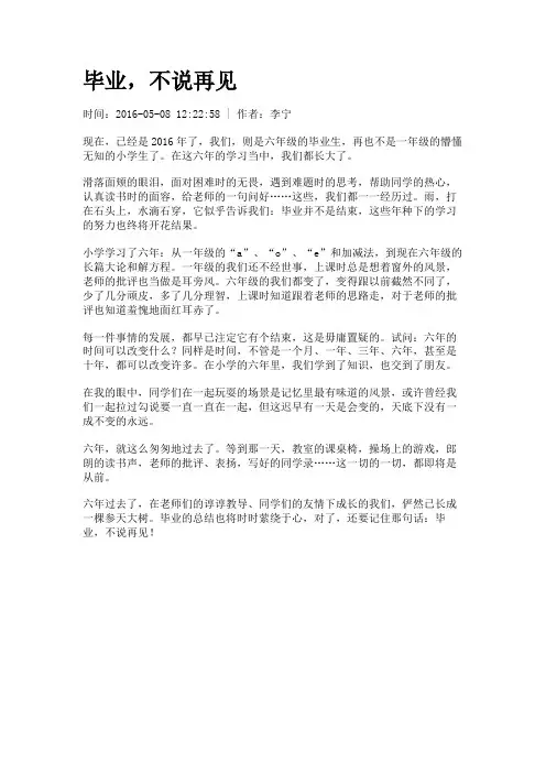 毕业,不说再见