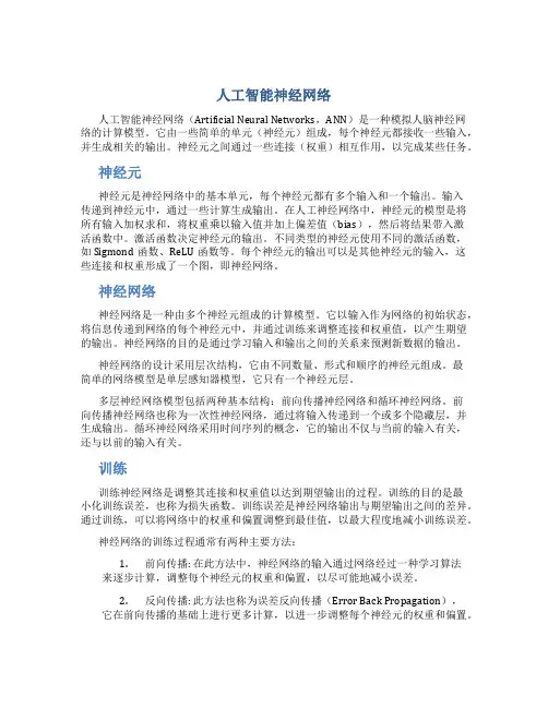 人工智能神经网络