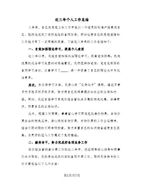 近三年个人工作总结（3篇）