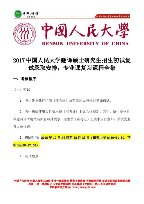 2017中国人民大学翻译硕士研究生招生考研真题;考研参考书;考研分数线;