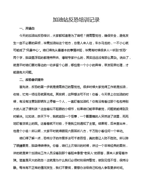 加油站反恐培训记录