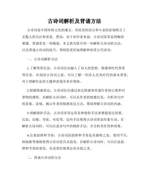 古诗词解析及背诵方法