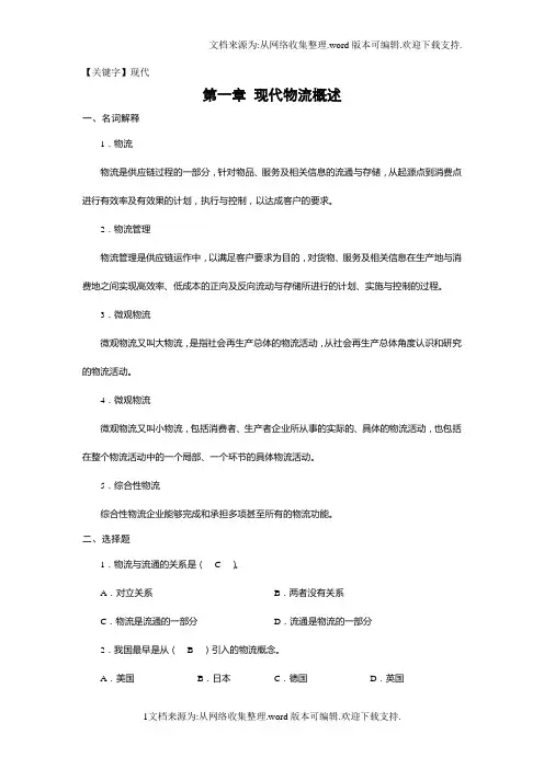 【现代】现代物流导论习题答案