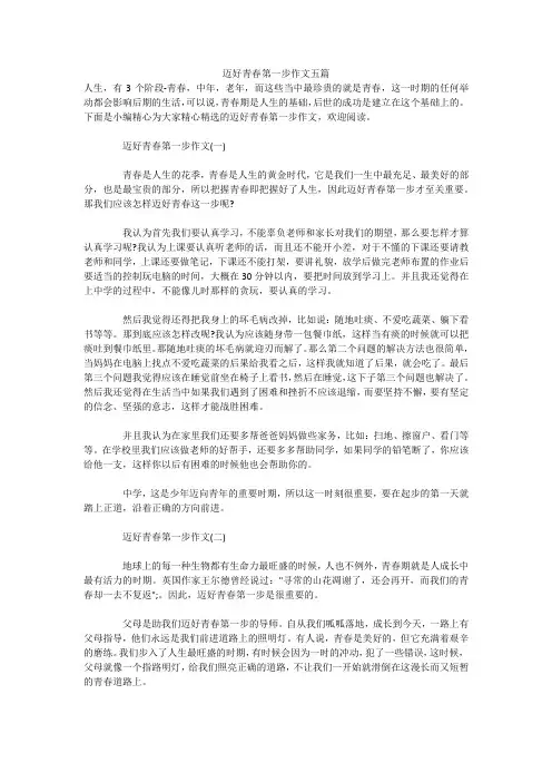 迈好青春第一步作文五篇