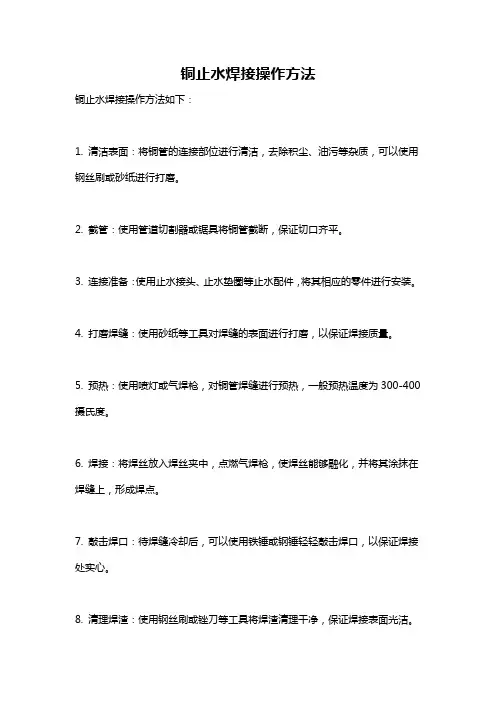 铜止水焊接操作方法