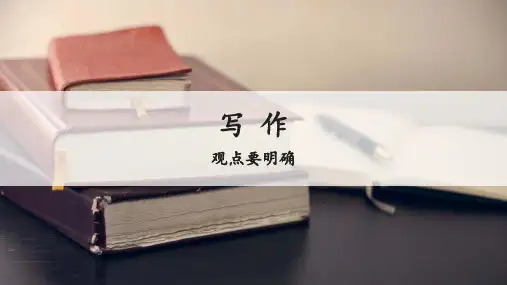 部编人教版九年级上册语文《第2单元 写作 》教学课件