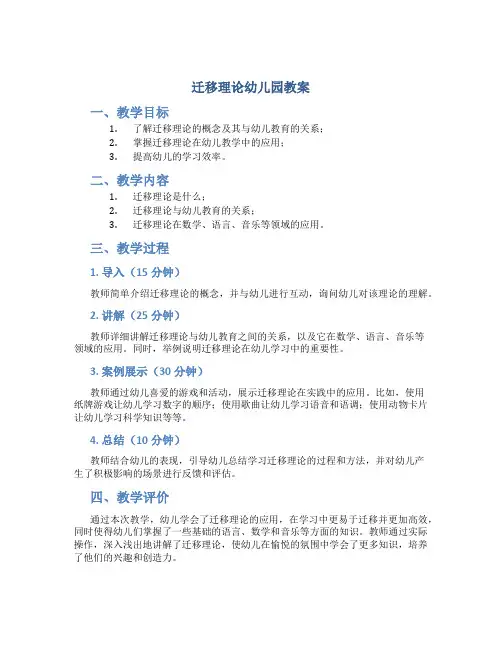 迁移理论幼儿园教案