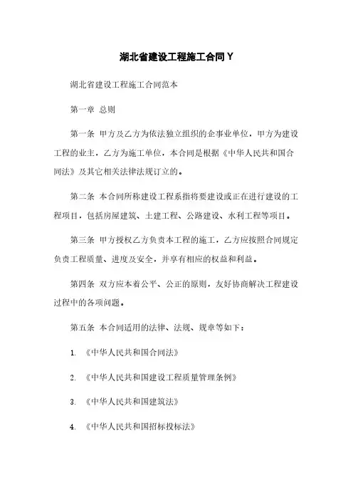 湖北省建设工程施工合同Y