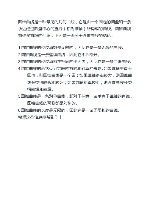 圆锥曲线的一组优美结论