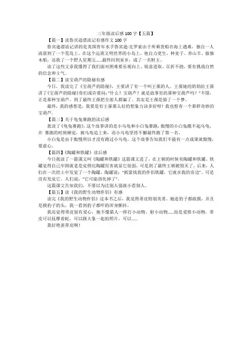 三年级读后感100字【五篇】