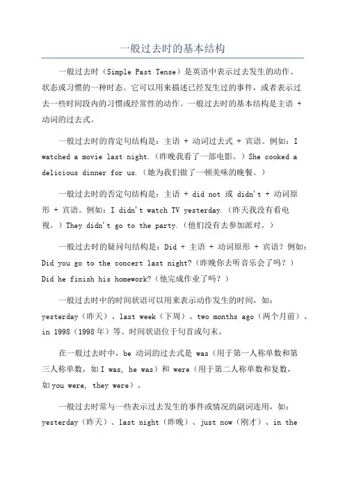 一般过去时的基本结构