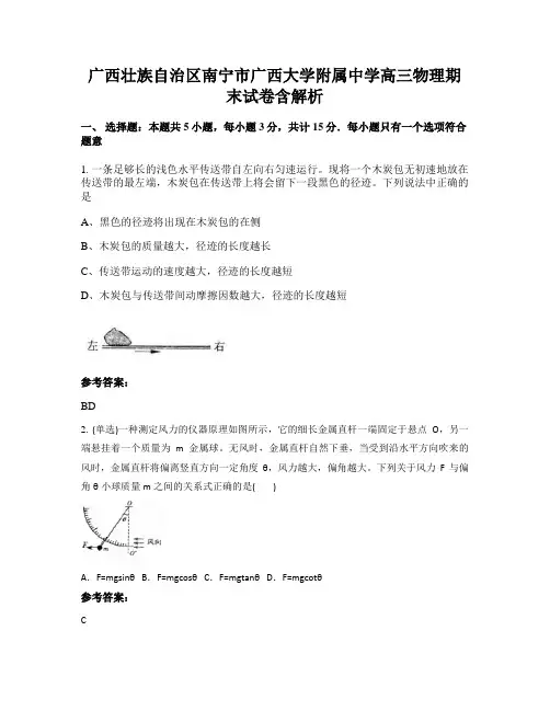 广西壮族自治区南宁市广西大学附属中学高三物理期末试卷含解析