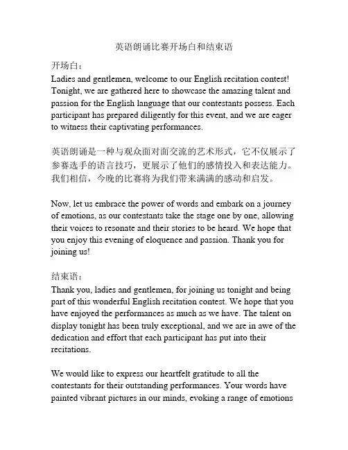 英语朗诵比赛开场白和结束语