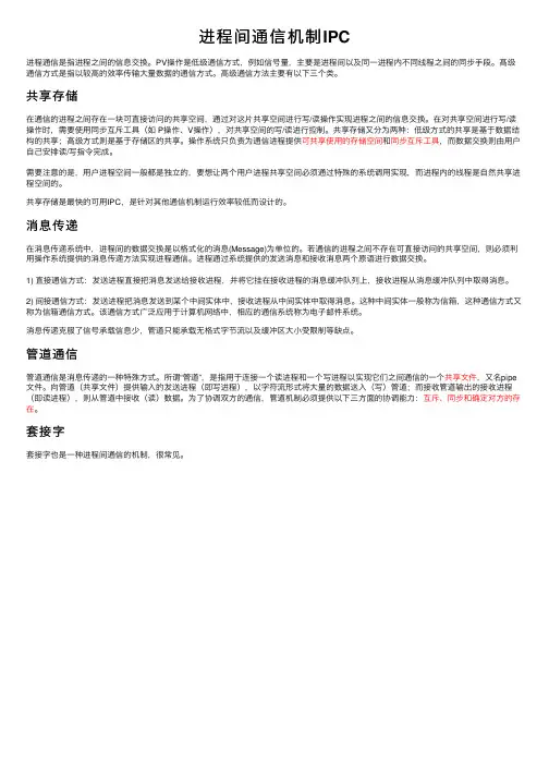 进程间通信机制IPC