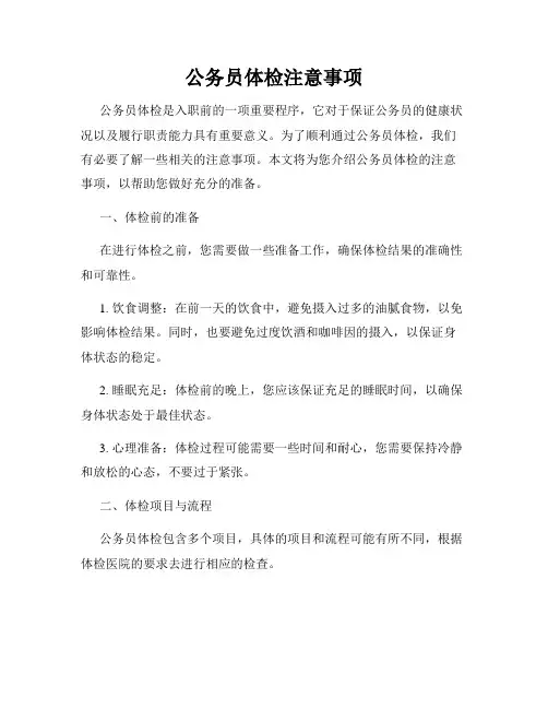 公务员体检注意事项
