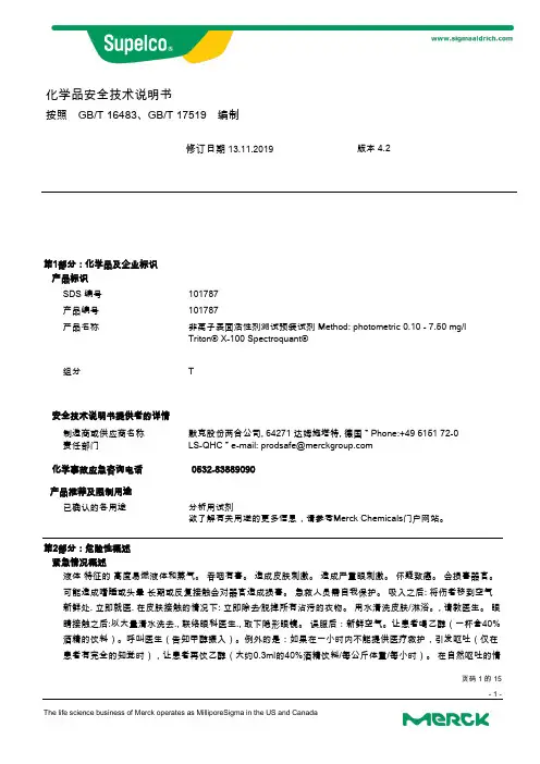 Merck非离子表面活性剂测试预装试剂SDS说明书
