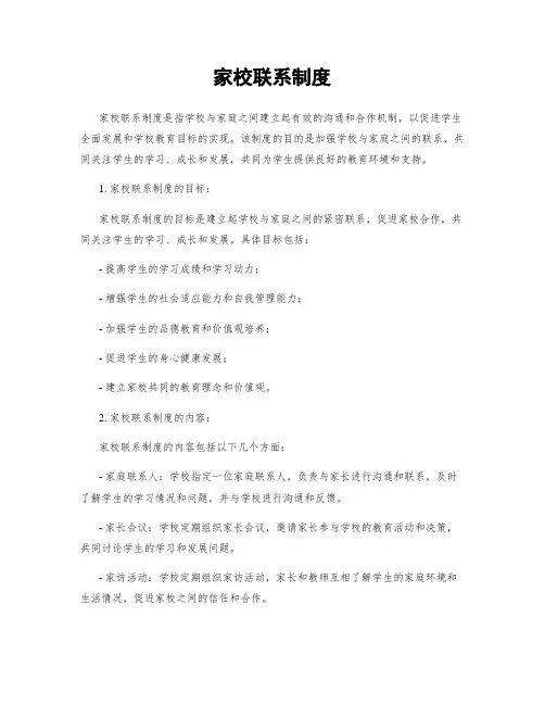 家校联系制度