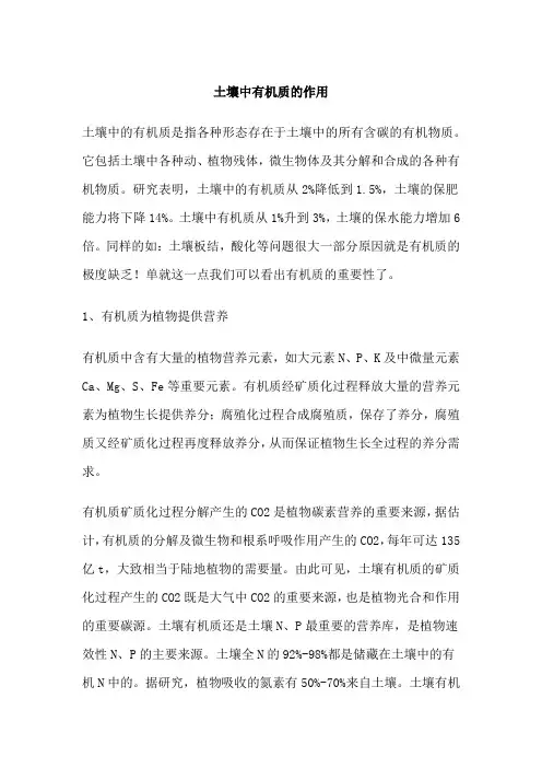 土壤中有机质的作用
