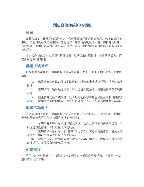预防血栓形成护理措施