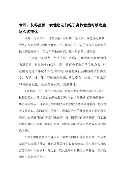 木耳,长得虽黑,女性朋友们吃了身体竟然可以发生这么多变化
