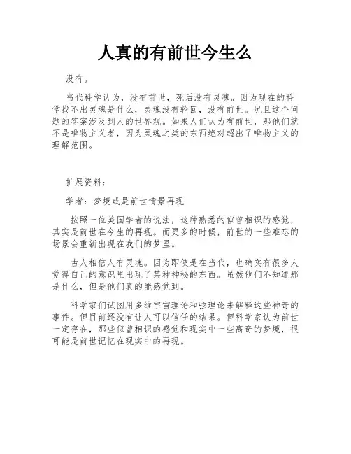 人真的有前世今生么