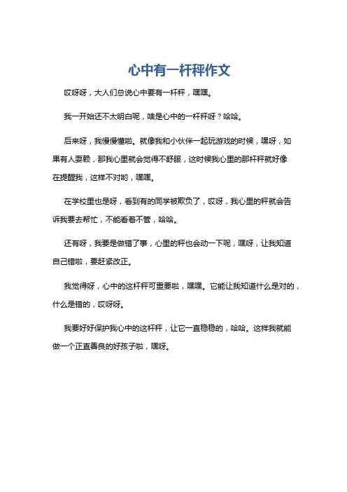 心中有一杆秤作文
