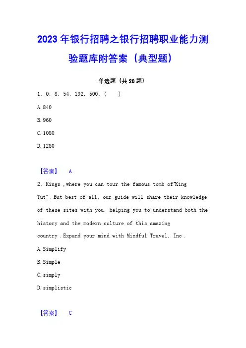 2023年银行招聘之银行招聘职业能力测验题库附答案(典型题)